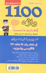 1100 واژه که باید دانست