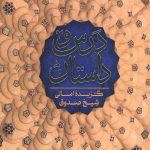 درس و داستان