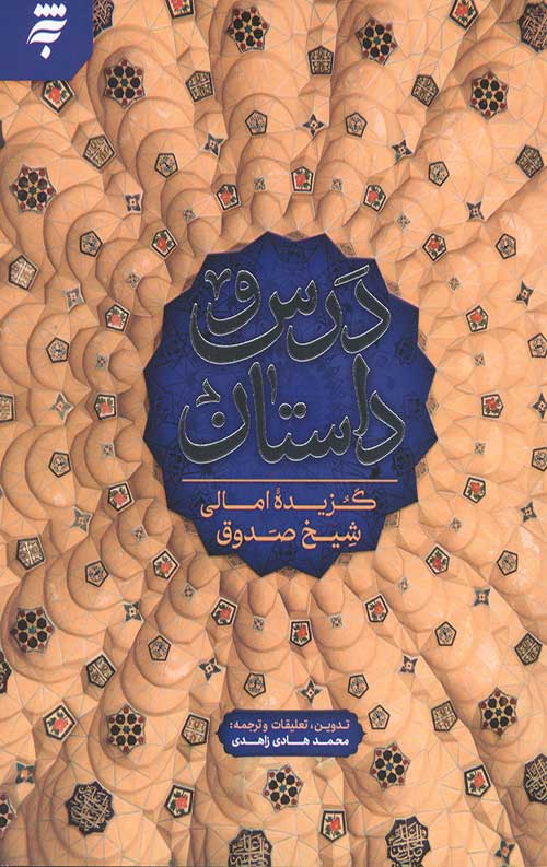 46423654376.jpg درس و داستان - Image 1
