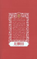 رساله حالات سالکان دفتر اول - Image 2