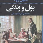 پول و زندگی