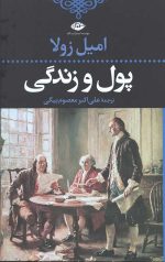 پول و زندگی