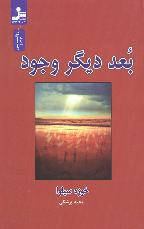 465344065346454536544059820364540.jpg بعد دیگر وجود - Image 1