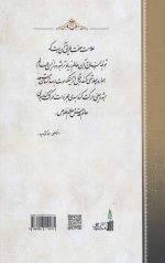آیین رستگاری: مصاحبات حضرت علامه سید محمد حسین حسینی طهرانی - Image 2