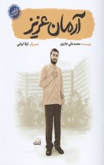 آرمان عزیز