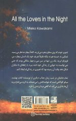 تمام عاشقان در شب - Image 2