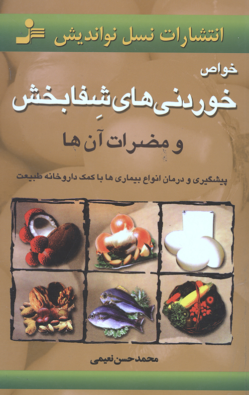 465344565344506354504983404565402365043.jpg خواص خوردنیهای شفابخش و مضرات آن ها - Image 1