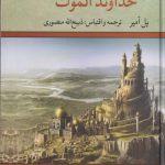 خداوند الموت