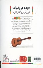 خودم می خوانم 8 (تاب) - Image 2