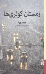 زمستان کوئری ها