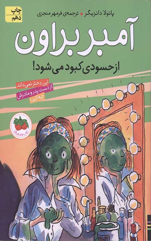 465466445066544057894046640356544654064456654046560.jpg آمبر براون 9 (از حسودی کبود می شود) - Image 1