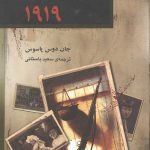 ینگه دنیا (1919)