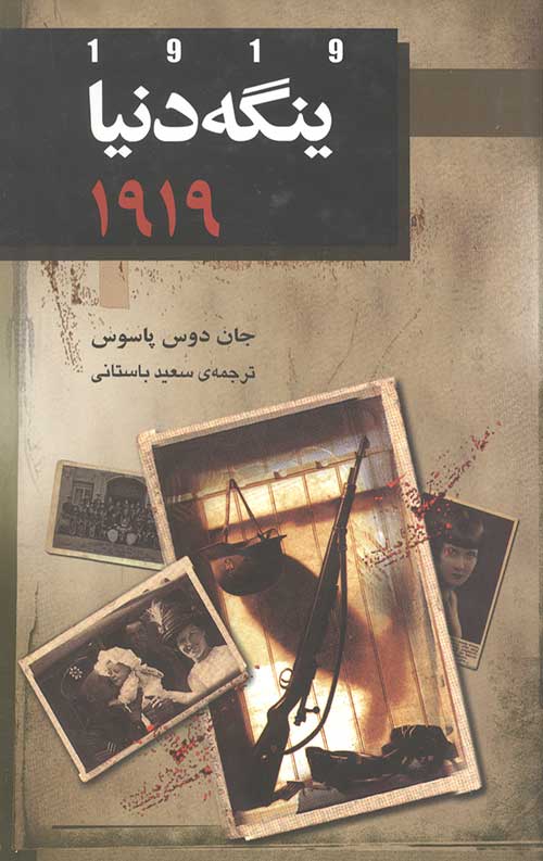 4657566.jpg ینگه دنیا (1919) - Image 1