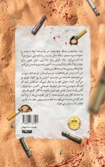 باروت سوخته - Image 2