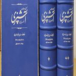 مستطاب آشپزی - چرم گاومیش (نفیس)