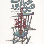 عین خیالم بودی