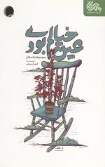 عین خیالم بودی