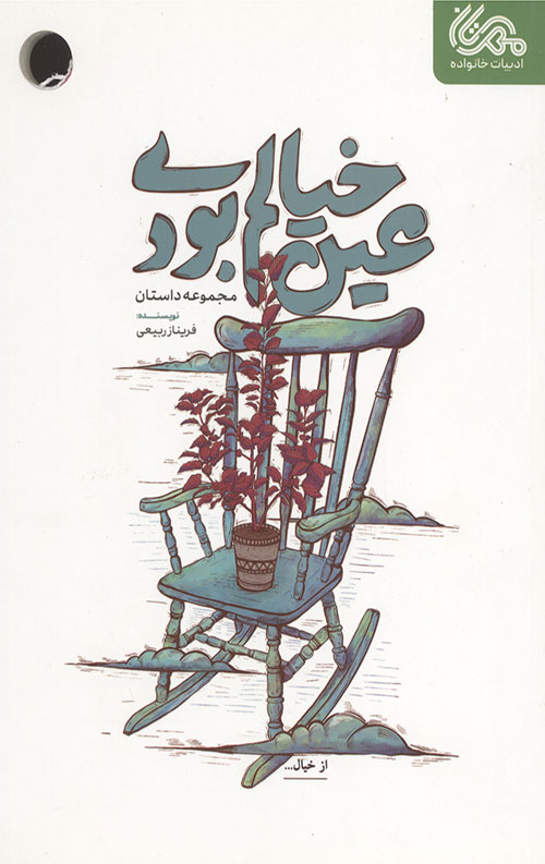 4734563467.jpg عین خیالم بودی - Image 1