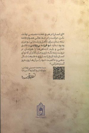 فرزند بی نهایت