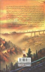 ارض موعود - Image 2