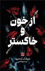 از خون و خاکستر (جلد سخت)