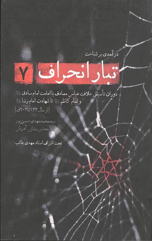 4745643686.jpg تبار انحراف 7 - Image 1