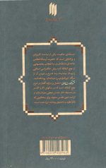 منشور حکومت علوی (شرح نهج البلاغه) - Image 2