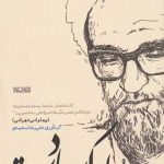 سلوک سعادت (مجموعه اخلاق)