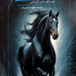 اسب سیاه