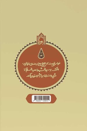 نفحات حسینی