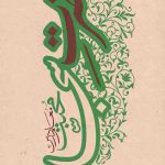 حضرت سجاد (علیه السلام)