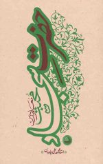 حضرت سجاد (علیه السلام)