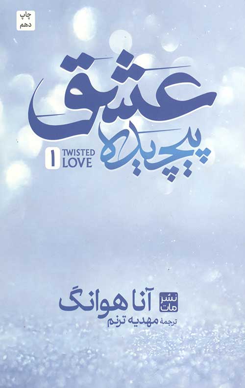 47546345 عشق پیچیده