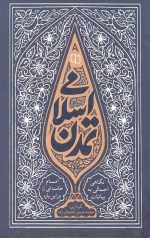 تمدن اسلامی