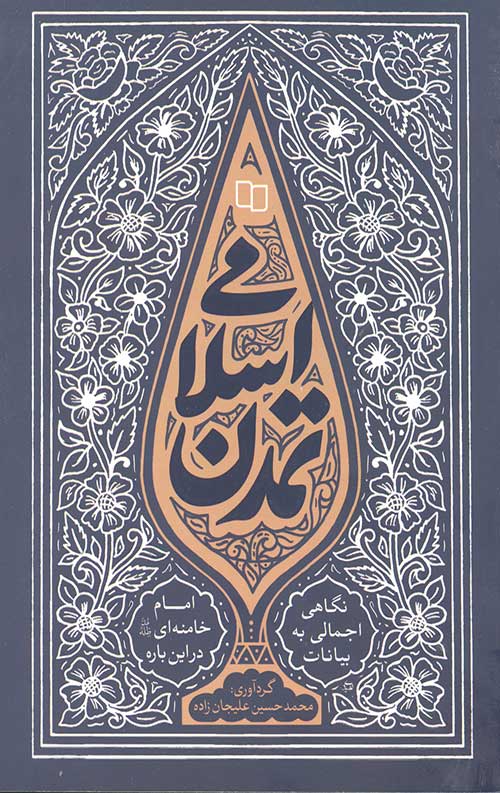 4756346436.jpg تمدن اسلامی - Image 1
