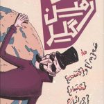 پرونده زمین گیر