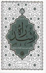 راه رشد (جلد دوم)