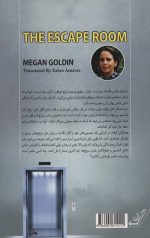 اتاق فرار - Image 2