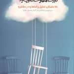 قدرت متفاوت اندیشیدن