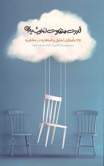 قدرت متفاوت اندیشیدن