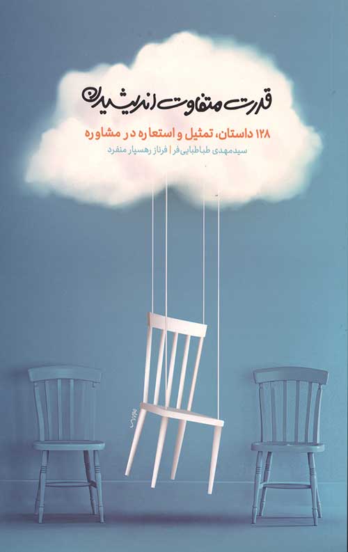 482734872983479287916391287398.jpg قدرت متفاوت اندیشیدن - Image 1