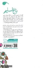باغ اسلیمی - Image 2