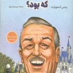والت دیزنی که بود؟