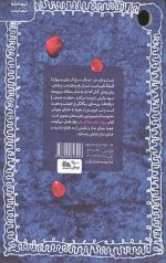 پیوند جان و جانان - Image 2
