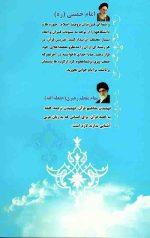 مجموعه آزمون های تستی حفظ، ترجمه و مفاهیم جزء 30 قرآن کریم - Image 2