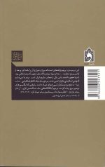 سیمای صالحان جلد دوم (علمای مجاهد) - Image 2