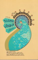 پنجشنبه فیروزه ای