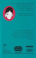 آگوست پسری که می خواست عادی باشد - Image 2