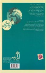 اسب سفید در مرداب - Image 2