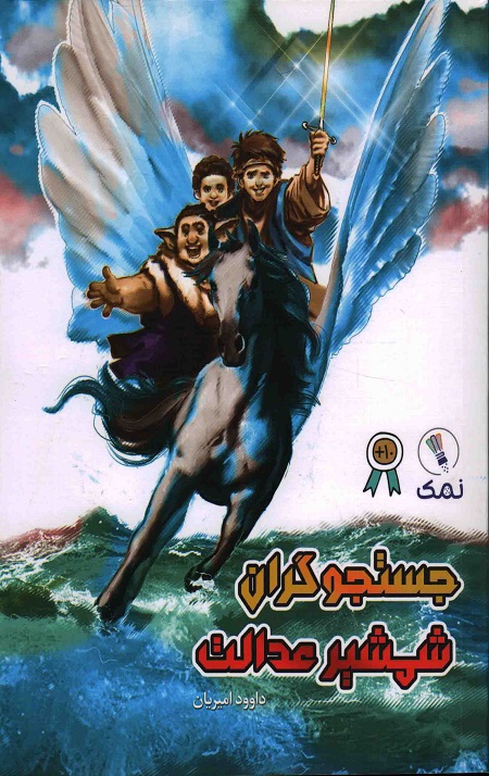 515.jpg جستجوگران شمشیر عدالت - Image 1